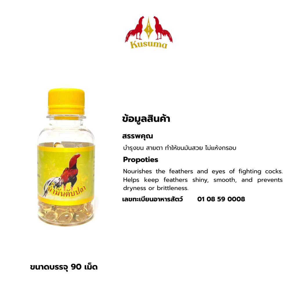 น้ำมันตับปลา (Fish oil) วิตามินบำรุงขน และสายตา thumbnail 3