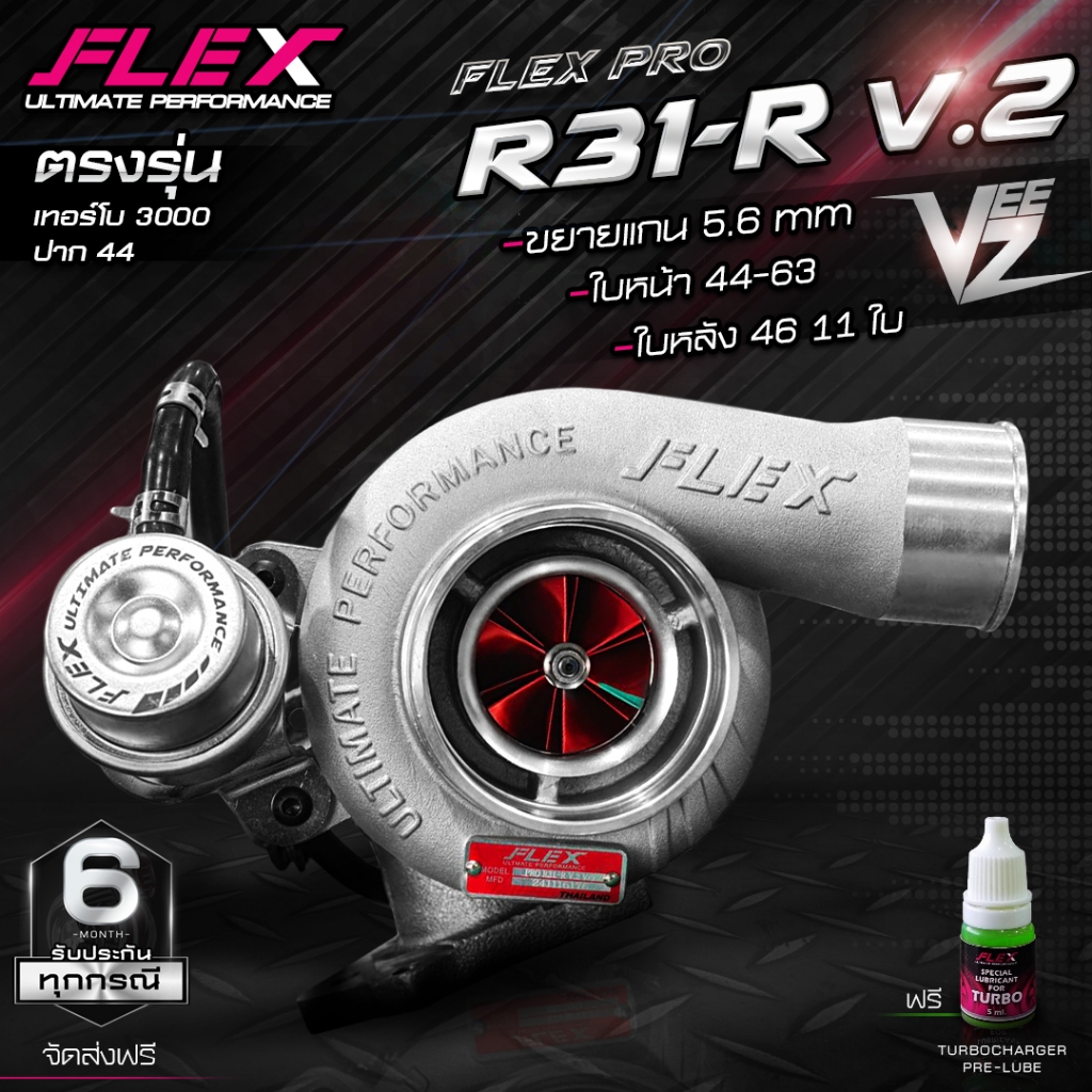 เทอร์โบ FLEX PRO R31-R V.2 VEEZ เสียงหวีดหวาน / R31-R BILLET V.2 มาพร้อมฝาหน้าและกันเซิร์จใหม่ รับบู