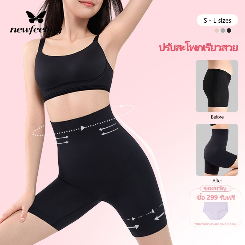 NEWFEELING กางเกงเก็บพุง รุ่น กระชับพุงเอวสูง กระชับสัดส่วน ผ้าดี ไร้รอยต่อคลาสสิก ลดไขมัน กันม้วน