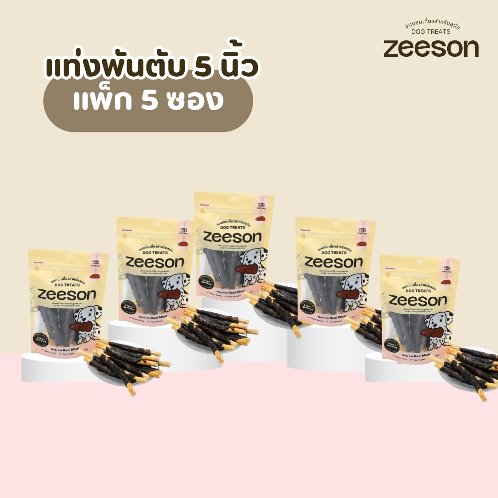 ZEESON ขนมสุนัข หนังบดแท่ง 5