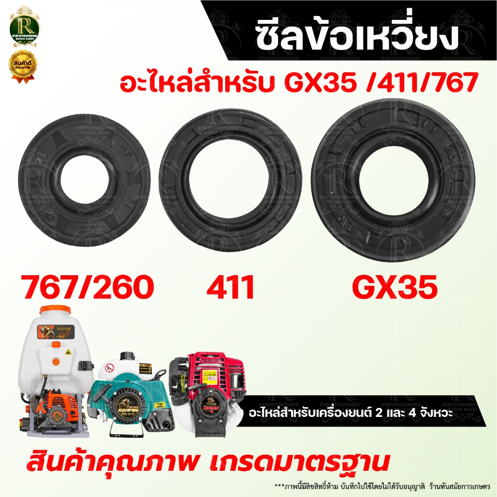 ซีลข้อเหวี่ยง 411/GX35 /UT31 ซีลกันน้ำมัน