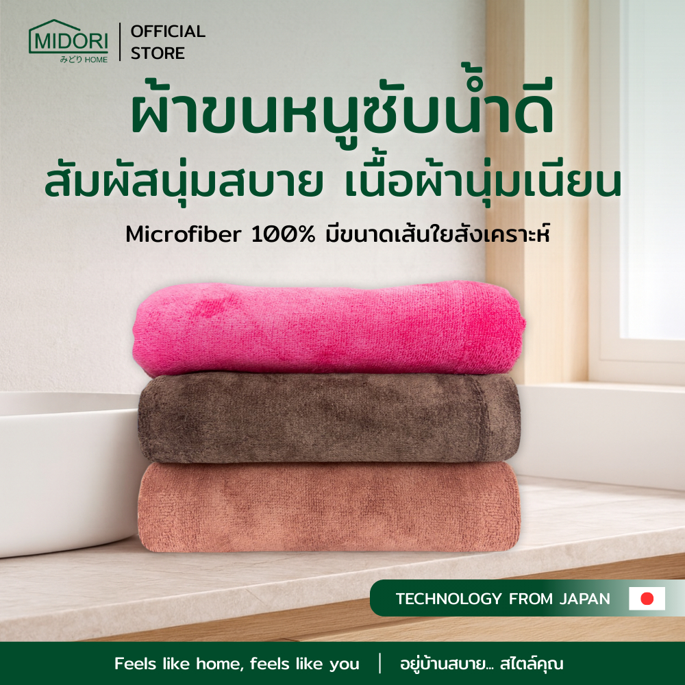 MIDORI Home [1 แถม 1] ผ้าขนหนูซับน้ำดี ขนาด 27x54 นิ้ว และ 30x60 นิ้ว เลือกไซส์เลือกสีได้