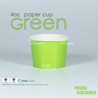 ถ้วยกระดาษไอศกรีม 4 oz ✦-สีเขียว-✦〚100 ใบ〛✸ เฉพาะถ้วย ไม่รวม…
