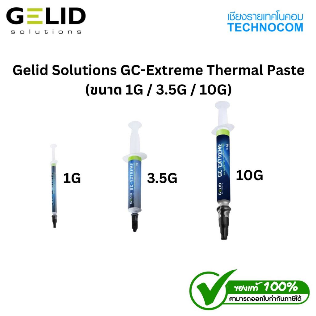 Gelid Solutions GC-Extreme Thermal Paste (ขนาด 1G / 3.5G / 10G)
