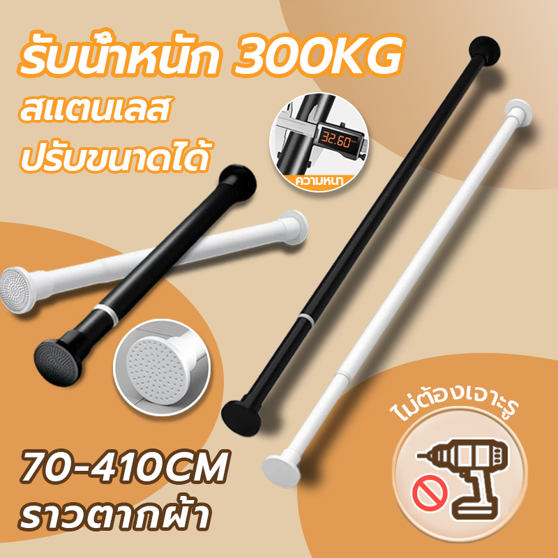 🔥สแตนเลส🔥 ราวผ้าม่าน ราวม่านยืดไสลด์ 70-410cm ราวปรับความยาวได้ ราวม่าน ไม่ต้องเจาะผนัง ราวผ้าม่าน ใช้เป็นราวแขวนผ้า