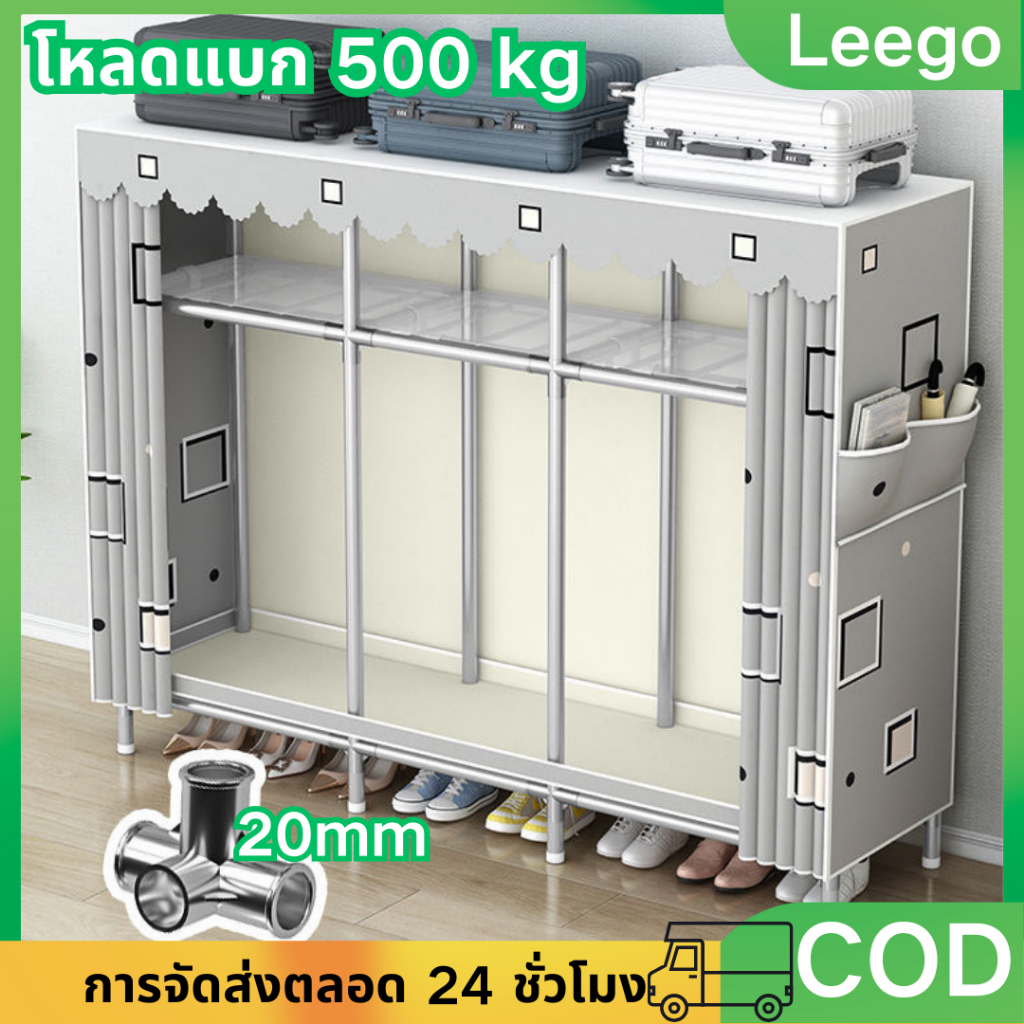 Leego ตู้เสื้อผ้าท่อเหล็ก 20 มม โหลดแบก 500 กิโลกรัม ติดตั้งง่าย ตู้เสื้อผ้า ห้องนอน หอพัก ห้อง เก็บเสื้อผ้า