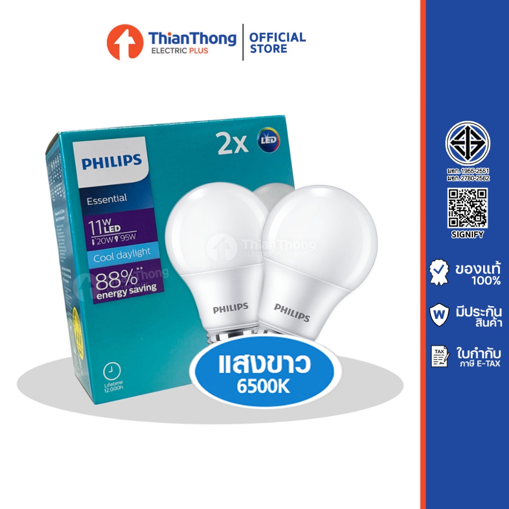 *รุ่นแพคสุดคุ้ม* Philips หลอดไฟ ฟิลิปส์ Essential LED Bulb 11W E27 แสงขาว