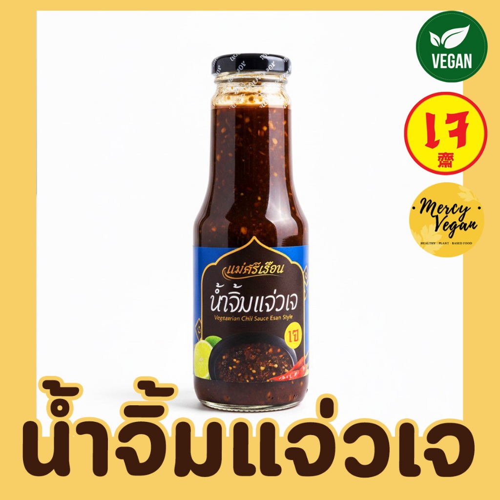 น้ำจิ้มแจ่วเจ น้ำจิ้มแจ่วมังสวิรัติ ตราแม่ศรีเรือน 250กรัม สูตรมะขามเข้มข้น x Mercy Vegan