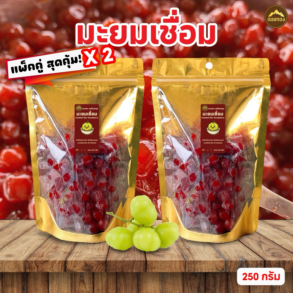 มะยมเชื่อม แบบโบราณ รสชาติหวานอมเปรี้ยว ทำสดใหม่ ไม่ใส่สารกันเสีย