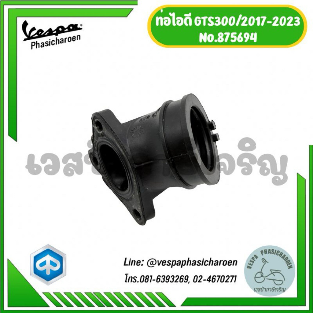 VESPA I ท่อไอดีสำหรับรถเวสป้ารุ่น GTS300