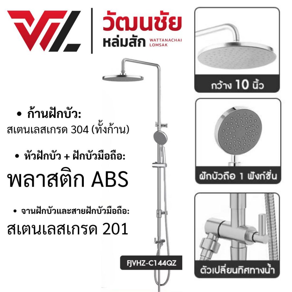 HOY FJVHZ-C144QZ ชุดฝักบัวก้านแข็ง SUS304 แบบ1ระดับ ก้านปรับระดับได้ ไม่มีวาล์วเปิดปิด