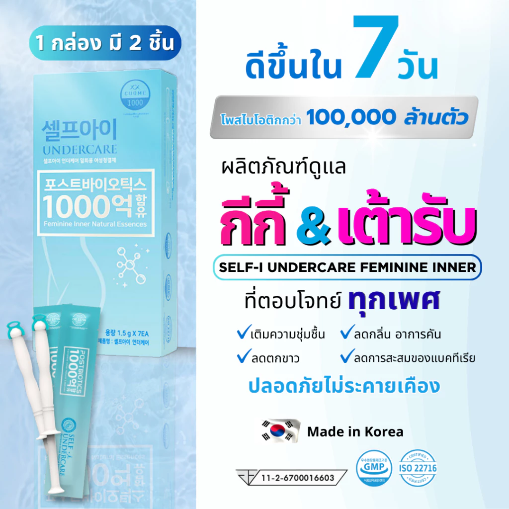 Self-i Undercare - (2 แท่ง) ออร์แกนิคเอสเซนต์ ดูแลปัญหาน้องสาว บำรุงจุดซ่อนเร้น เพิ่มความมั่นใจ ลดปัญหากลิ่นและอาการคัน