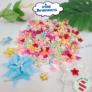พิกุลถ้วย ขนาด 1.4ซม สีเงิน-ทอง-สีพาสเทลหวาน ใช้ตกแต่งงานเหรียญโปรยทานและงานพวงมาลัยแห้งหรือสด