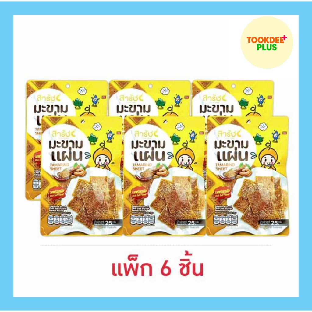 สารัช มะขามแผ่น รสพริกเกลือ 25 กรัม (แพ็ก 6 ชิ้น)