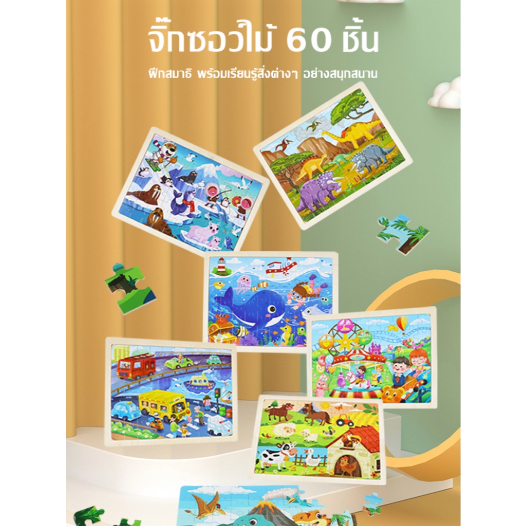จิ๊กซอว์ไม้ 60 ชิ้น ของเล่นเสริมพัฒนาการเด็ก จิ๊กซอว์ภาพการ์ตูน จิ๊กซอว์ไม้เสริมทักษะ ฝึกสมาธิ