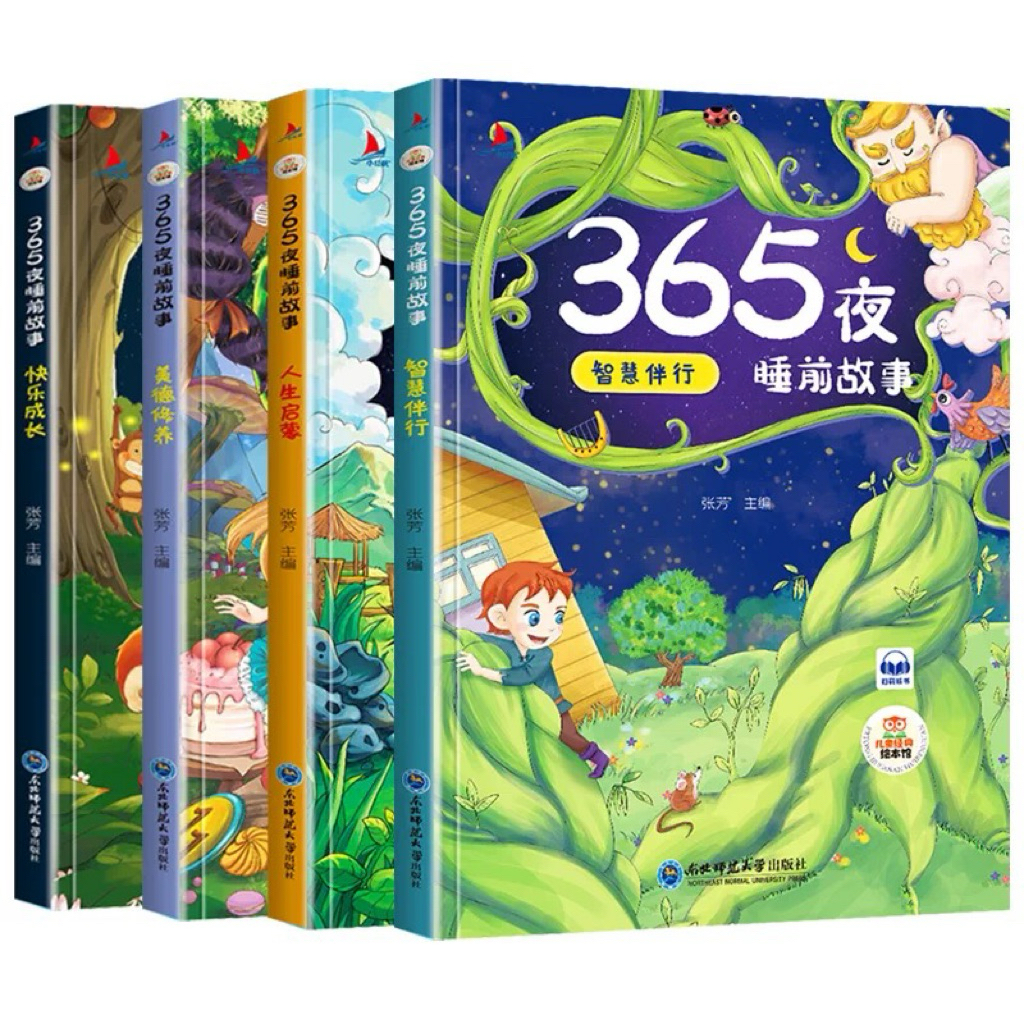 นิทานภาษาจีนก่อนนอน 20-30 เรื่อง/เล่ม มีพินอิน ฟังเสียงภาษาจีนได้ นิทานภาษาจีนสำหรับผู้เรียนภาษาจีน มีคติสอนใจ นิทานดัง