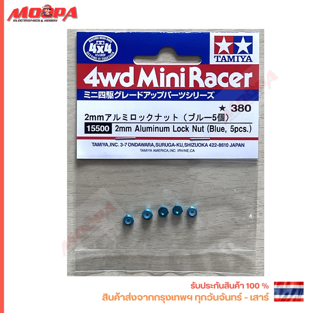 TAMIYA 15500 3mm Aluminum Lock Nut (Blue, 5 pcs) สินค้าพร้อมส่ง !!!