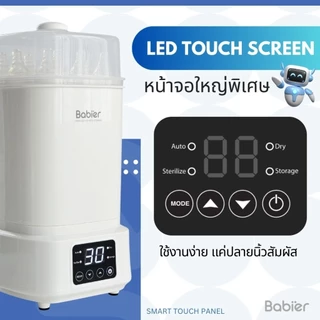 🇹🇭 [ทักรับโค้ด300.-] สินค้าใหม่! ✨️Babier เครื่องนึ่งขวด+อบแห้ง+ขจัดความชื้น72ชม. (4โหมด) รุ่น BR-710