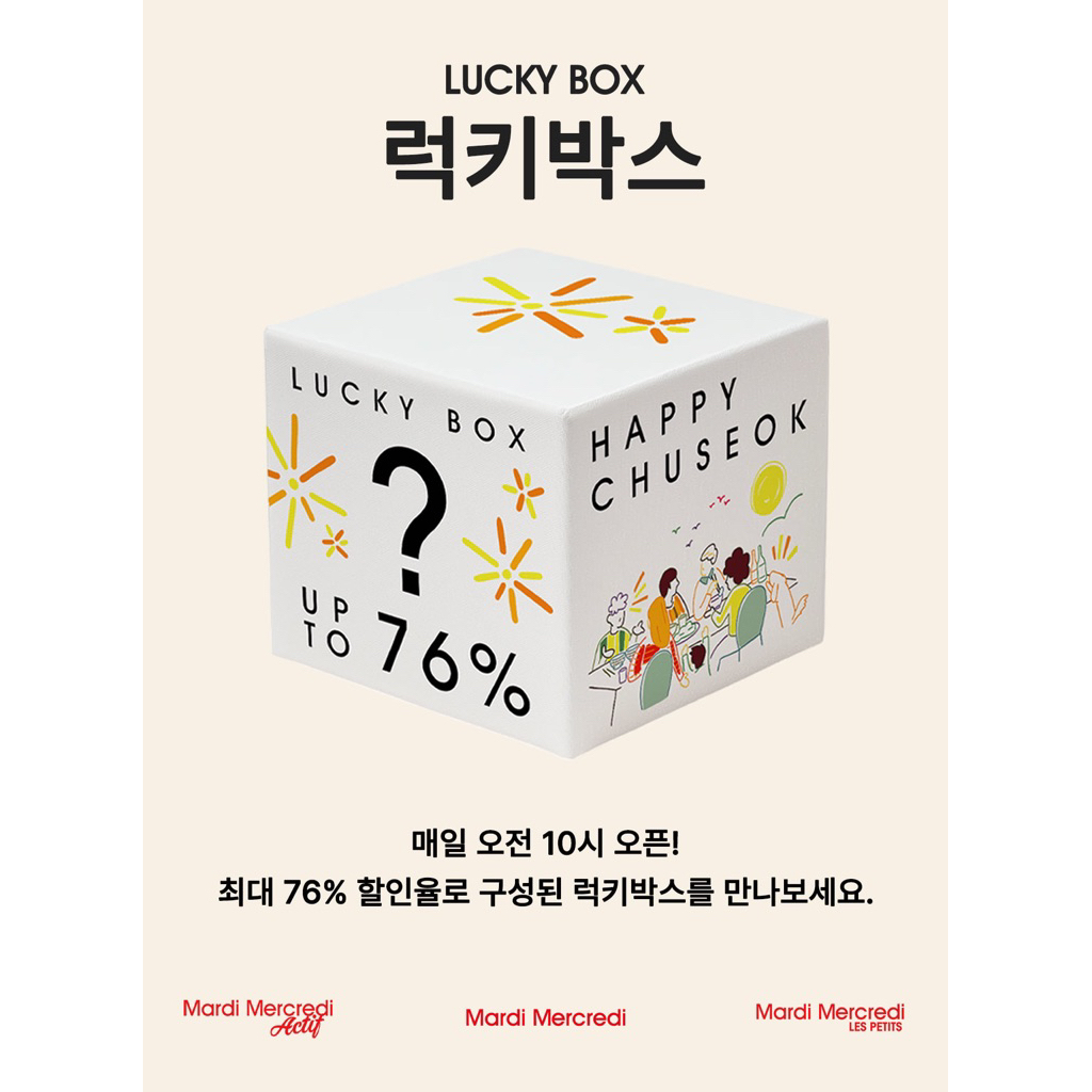🇰🇷พร้อมส่ง7ตค🇰🇷Mardi Mercredi Lucky Box 🇰🇷