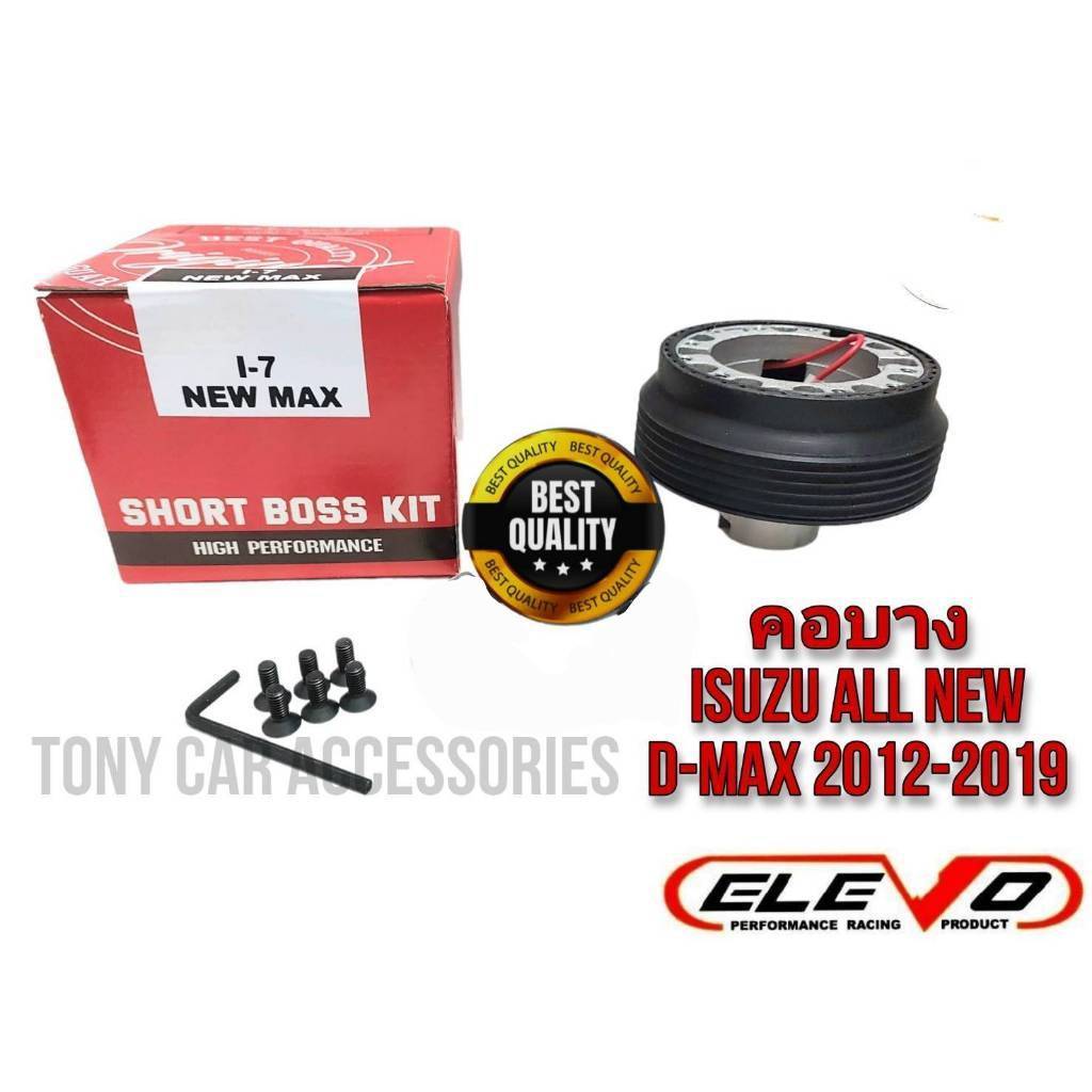 คอพวงมาลัยแต่ง I-7 คอบาง สำหรับรถ ISUZU D-Max all new 2012-2019 (สำหรับรุ่นไม่มี Airbag)