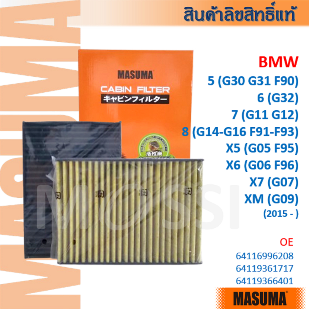MASUMA🟠 BMW 5(G30 G31) 6(G32) 7(G11 G12) 8(G14 G15 F91) X5 X6 X7(G05 G07 F95) #64119237555 #CFW004