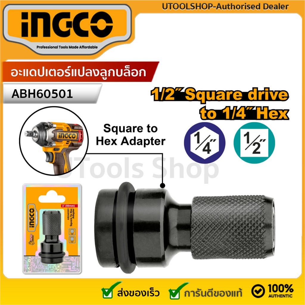 INGCO อะแดปเตอร์แปลงลูกบล็อก 1/2 Square to 1/4 hex Impact Wrench  รุ่น ABH60501