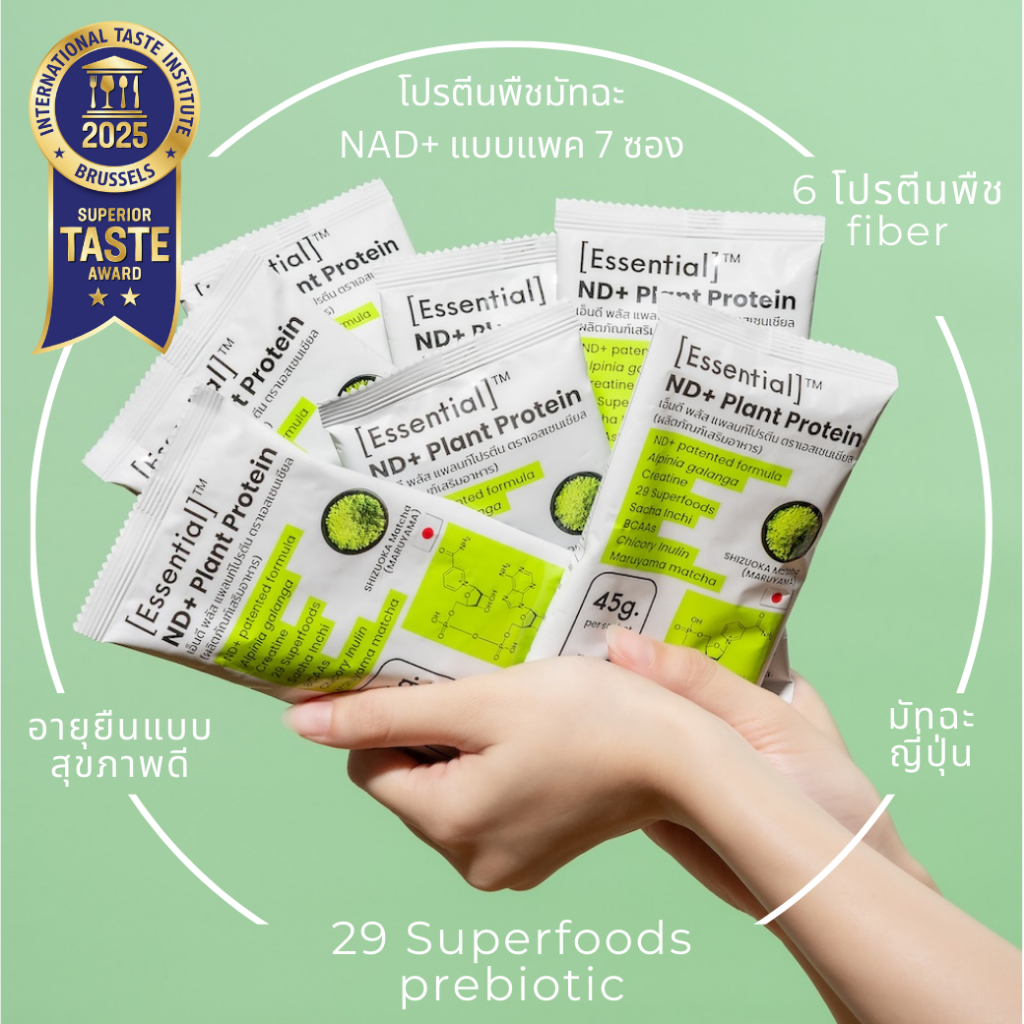 [แพค 7 ซอง] Essential ND+ Matcha Plant Protein โปรตีนพืช รสมัทฉะ แบบซอง