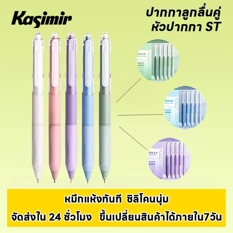 Kasimir ปากกาเขียนข้อสอบ 0.5mm - ปากกาหมึกแห้งเร็ว พร้อมจับซิลิโคนนุ่ม หมึกกันน้ำไม่เลอะ สุดยอดปากกาสำหรับนักเรียน