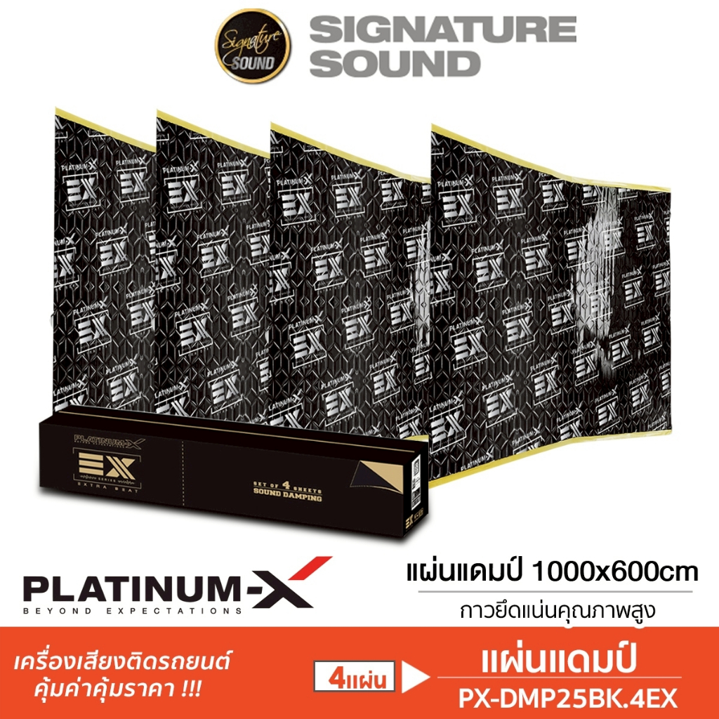 PLATINUM-X แผ่นแดมป์ สีดำ PX-DMP25BK.4EX/สีเงิน PX-DMP20X4SV/สีน้ำเงิน PX-DMP20BL.4EX ชนิดมีฟรอยด์