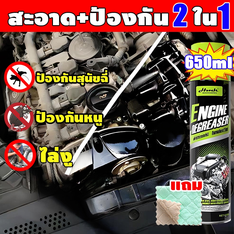 นำเข้าจากเยอรมัน ล้างห้องเครื่องรถยนต์ 650ML สเปรย์เคลือบเงาห้องเครื่อง สเปรย์ล้างห้องเครื่องรถยนต์