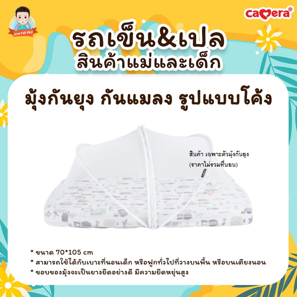 CAMERA  มุ้งกันยุง กันแมลง รูปแบบโค้ง สามารถใส่ได้กับเปลเพนหรือที่นอนสำหรับเด็ก ขนาด 70*105 cm