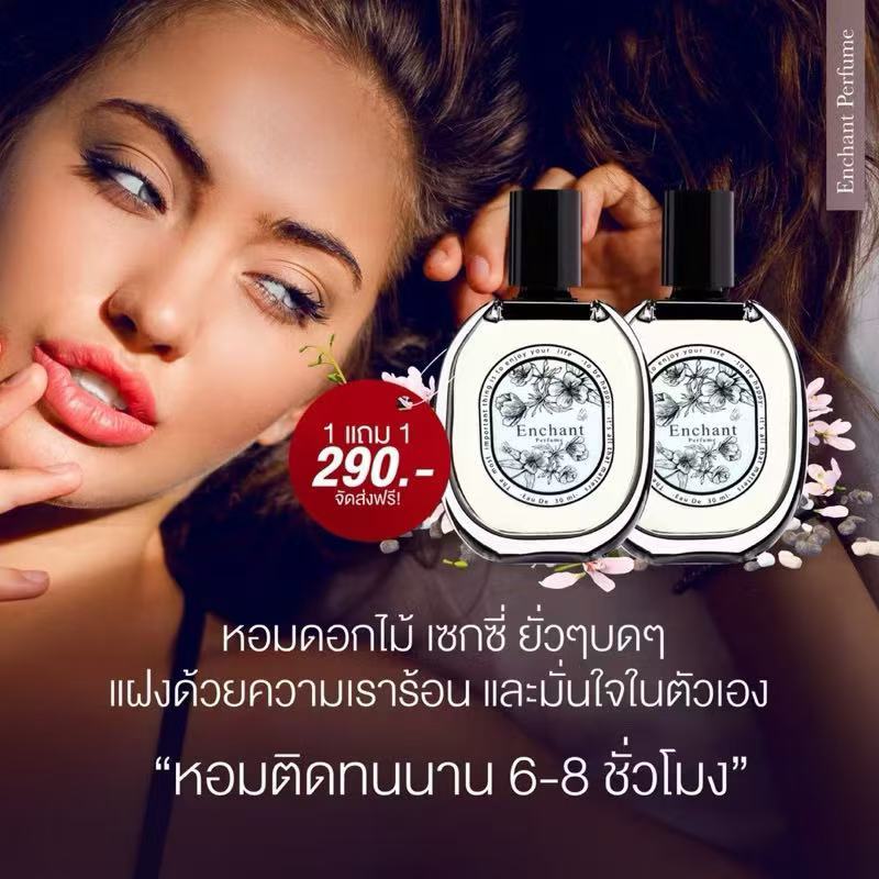 Enchant คละกลิ่น Enchant และ Winni fred(W) น้ำหอมผู้หญิง โปร1แถม1 หอมตลอดวัน ของแท้100% 30ml