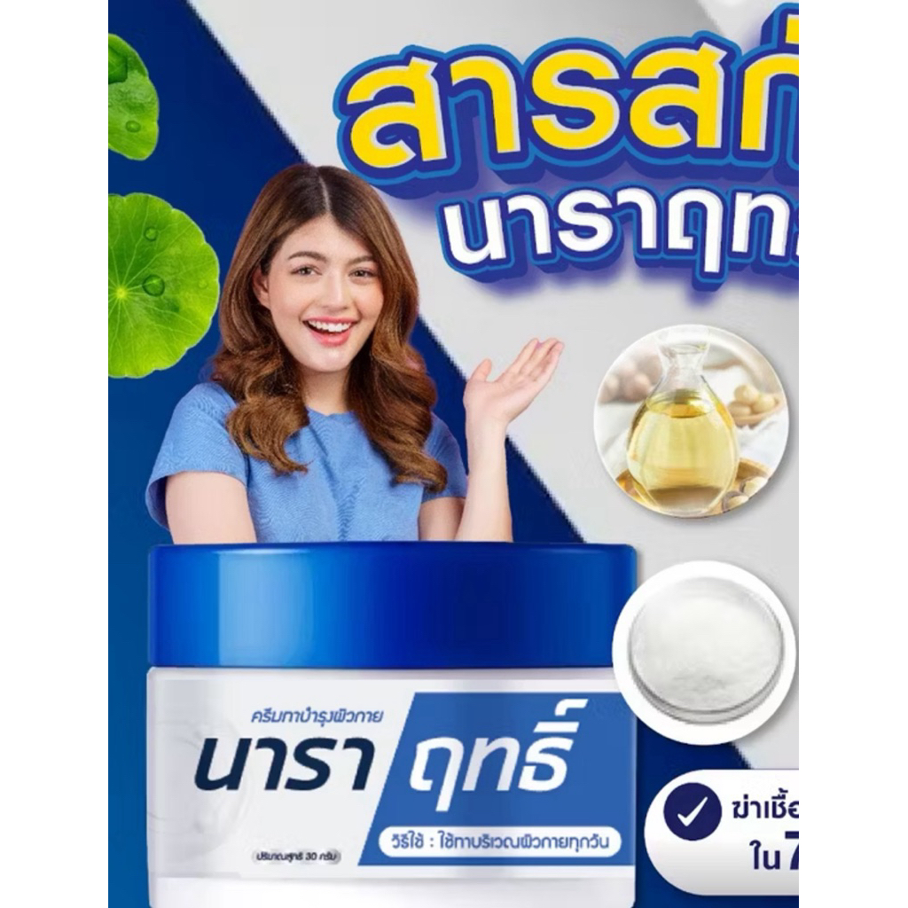 นาราฤทธ์ มือแตก แห้ง ลอก คัน แสบ ไม่ว่าจะอาการหนักแค่ไหนก็เอาอยู่ นาราฤทธ์ ครีมทาต้านเชื้อราช่วยได้ รักษาตรงจุด