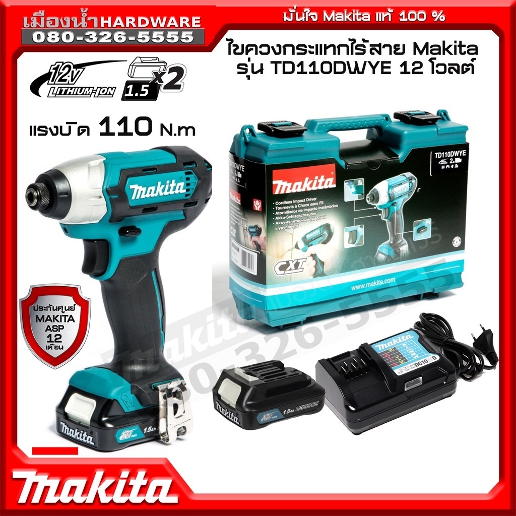 ไขควงกระแทกไร้สาย MAKITA รุ่น TD110DWYE / TD110DZ แบตเตอรี่ พร้อมแท่นชาร์จ  / TD110