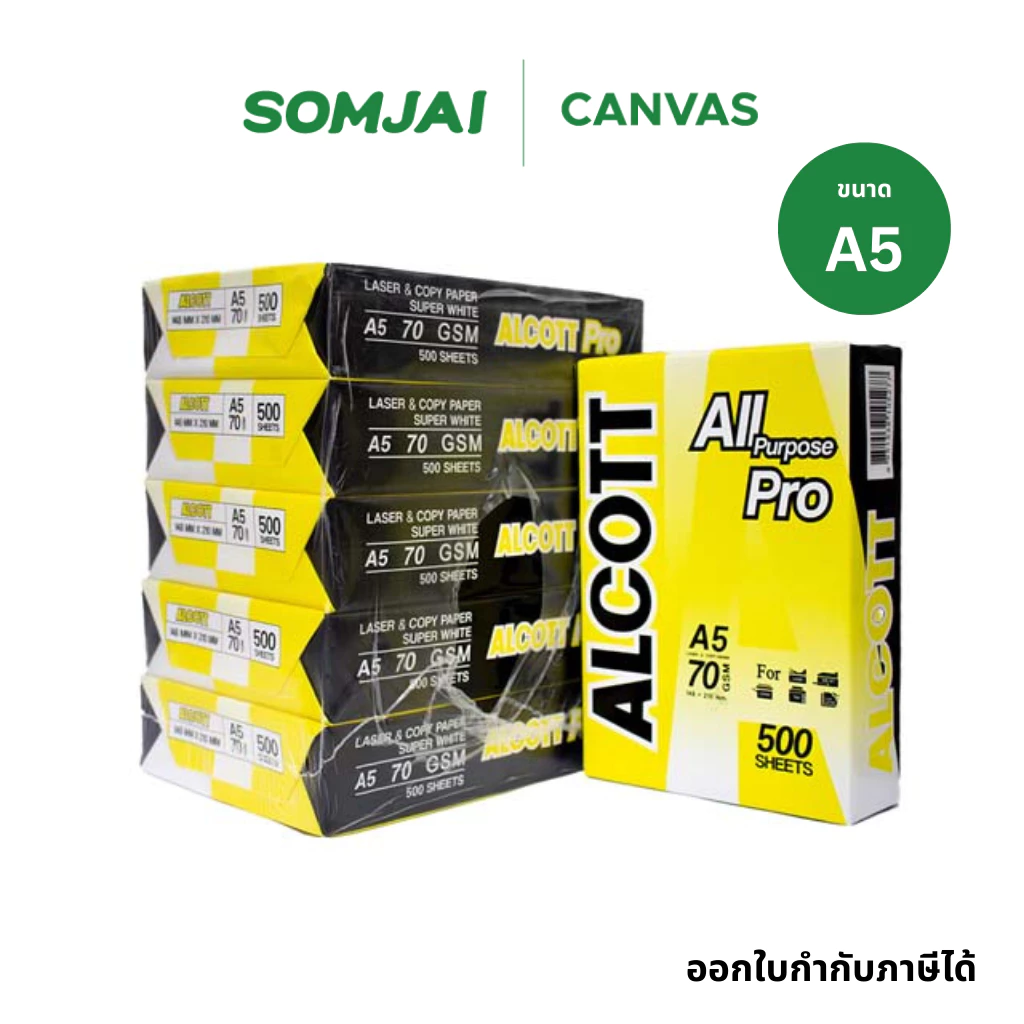 A5 [5 รีม] ALCOTT กระดาษถ่ายเอกสาร A5 70 แกรม บรรจุ 500 แผ่น/รีม