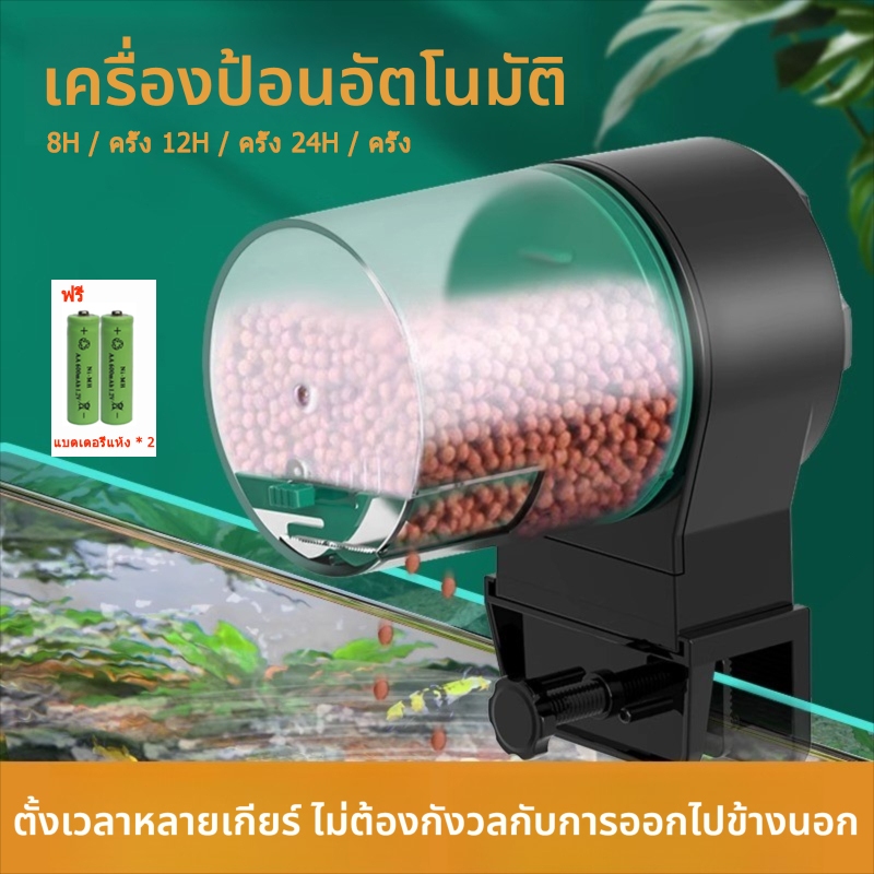 （COD）เครื่องให้อาหารอัตโนมัติ สามารถให้อาหารปลาได้ตามเวลา สำหรับ ปลากัด ตู้ปลา