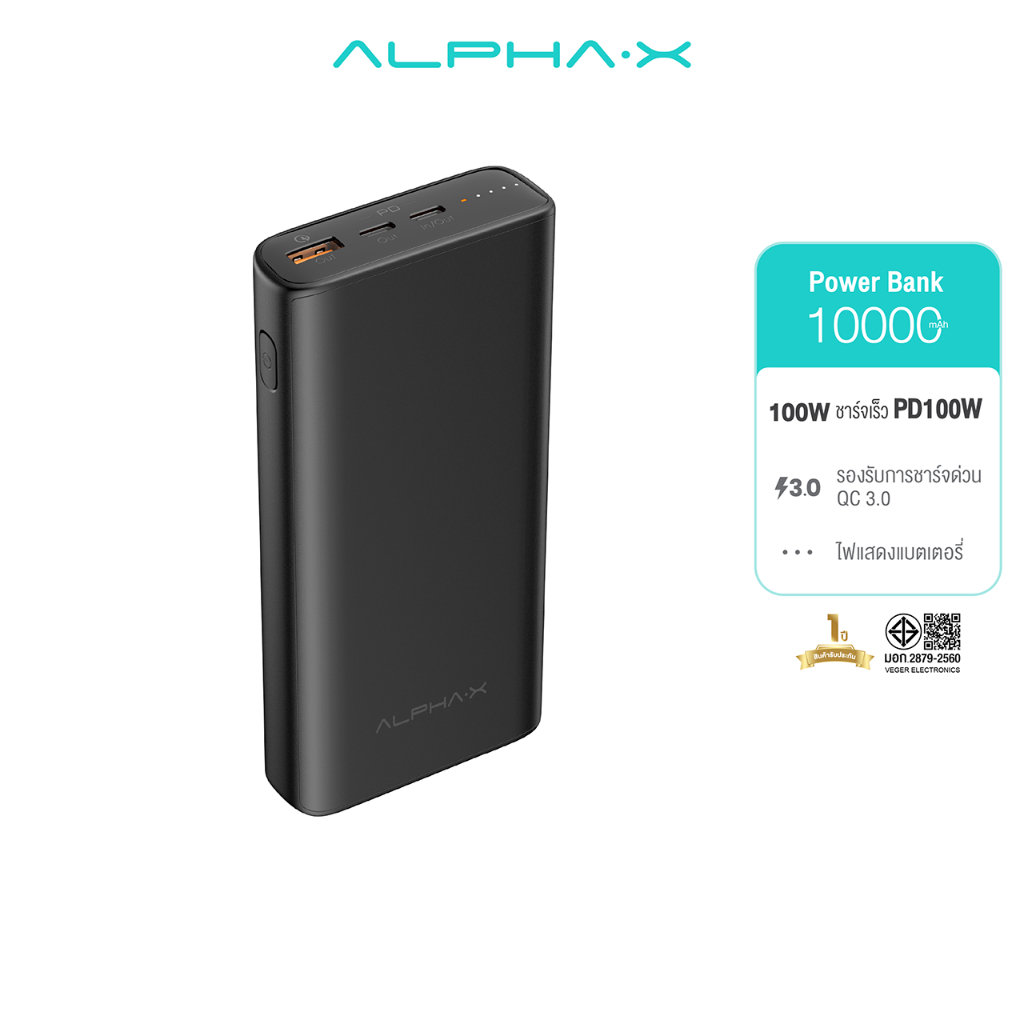 ALPHA·X C100W-PD Powerbank 20000mAh Fast Charging(QC 3.0) | PD100W แบตสำรองชาร์จแลปท็อปได้ ประกันสิน