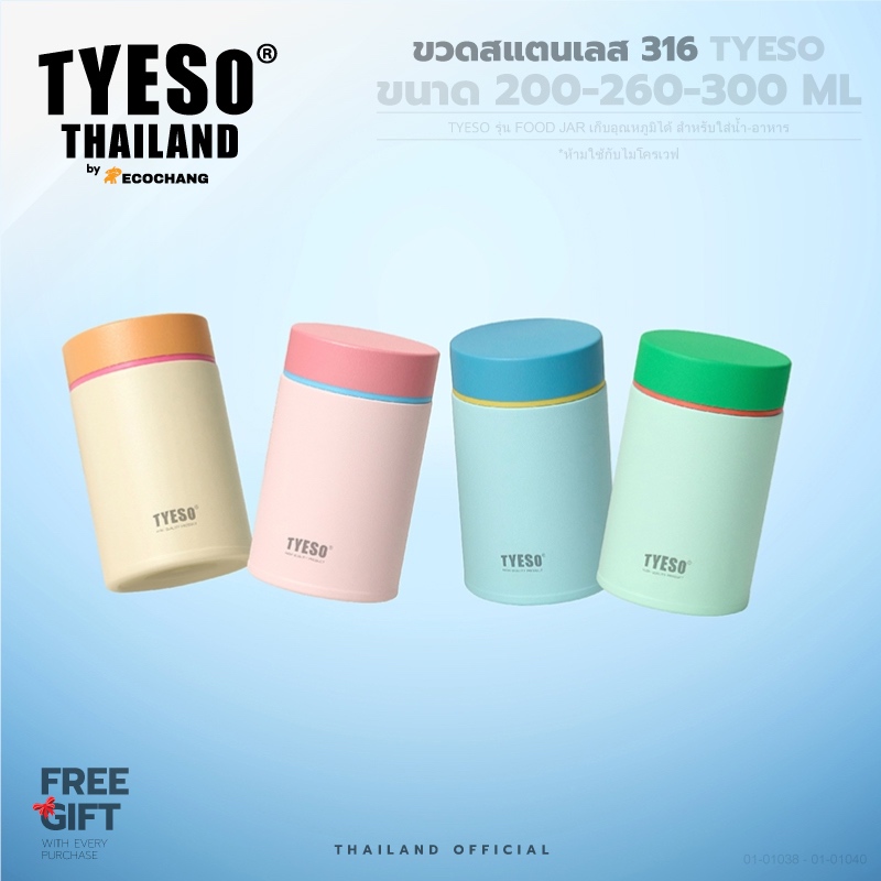 TYESO Food Jar ขวดสแตนเลส 316 ขนาด 200/260/300 ml เก็บอุณหภูมิได้ สำหรับใส่น้ำ/อาหาร ราคา ถูกที่สุด ดีลบีเคเค