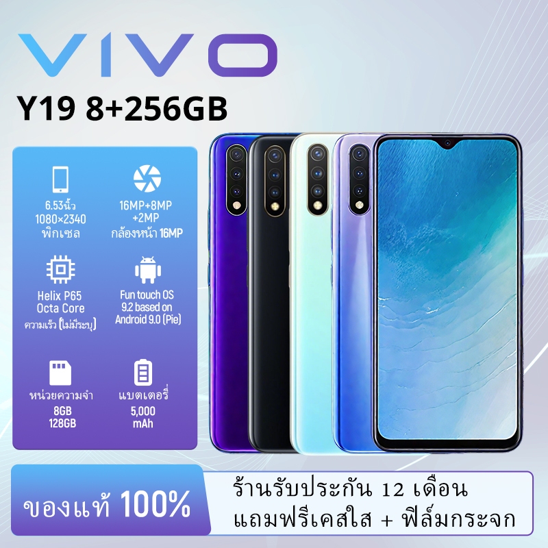 สมาร์ทโฟน Vivo Y19 RAM 8GB +ความจุ 256GB หน้าจอ 6.53 นิ้ว ระบบปฏิบัติการ Android อุปกรณ์เสริมครบถ้วน