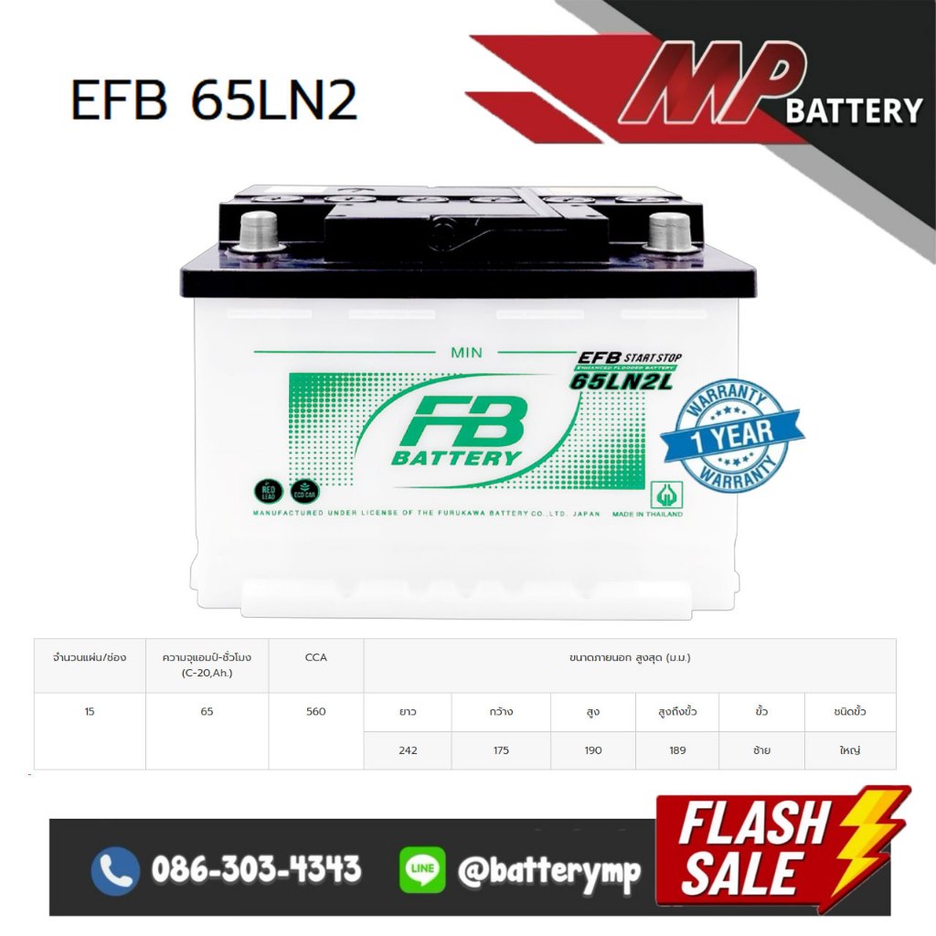แบตเตอรี่รถยนต์ FB EFB-65LN2L ISS