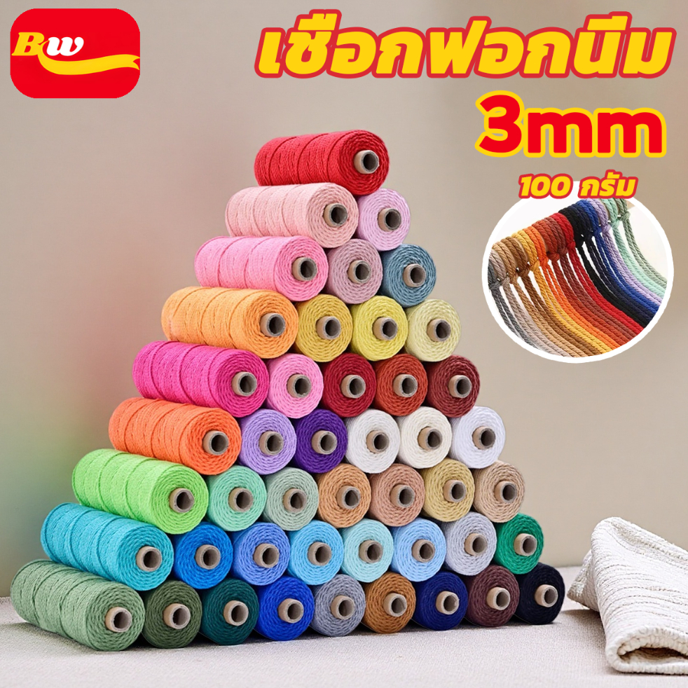 เชือกด้ายฝ้ายหลากสีหนา 3 มม. ความยาว 50 เมตร ทําด้วยมือ ทําเอง ทอโพลีเอสเตอร์เชือกด้ายฝ้าย ประมาณ 100 กรัม