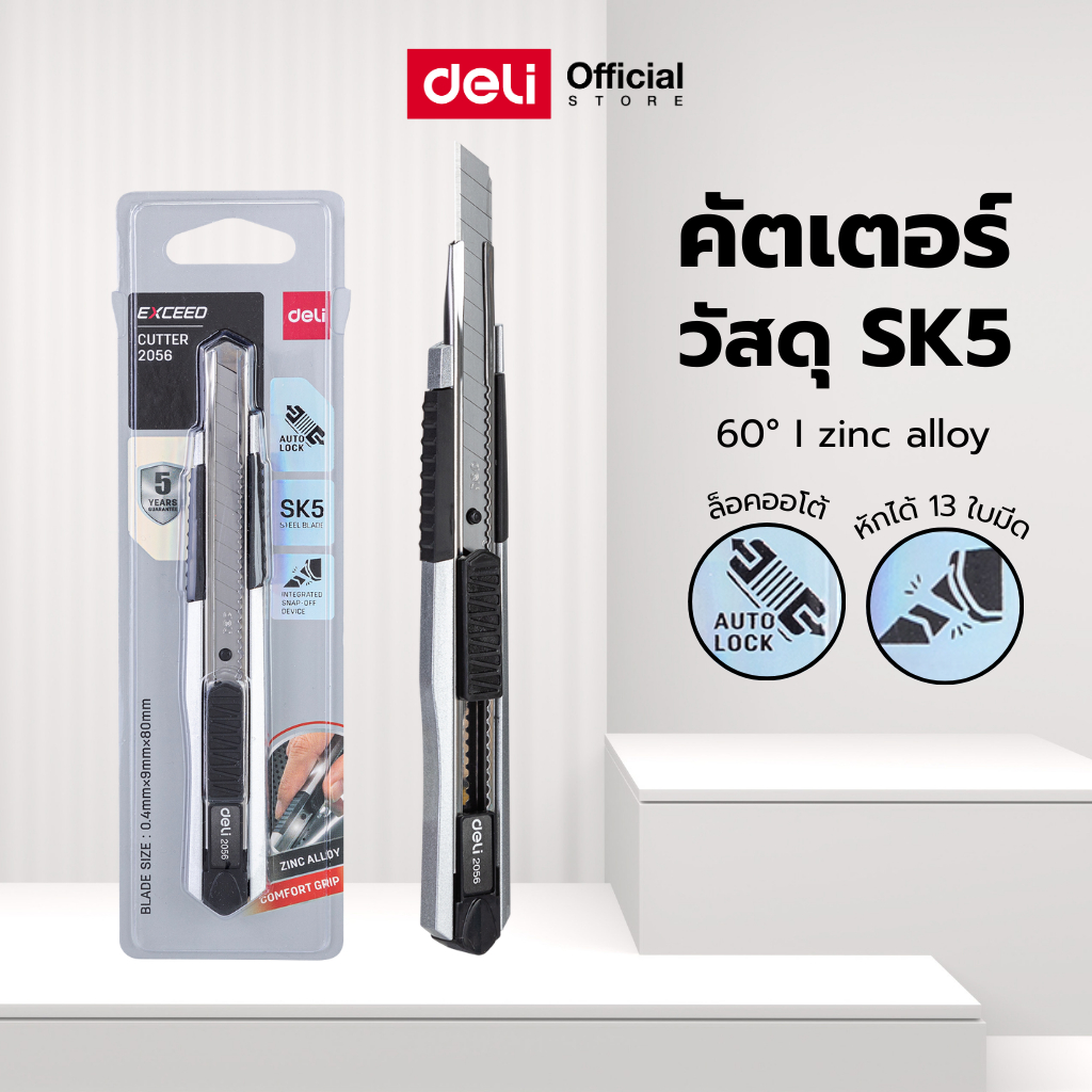 คัตเตอร์ Deli ขนาด 18 มม. พร้อมใบมีด 13 ชิ้น คมกริบ ใช้งานง่าย สำหรับสำนักงาน Cutter