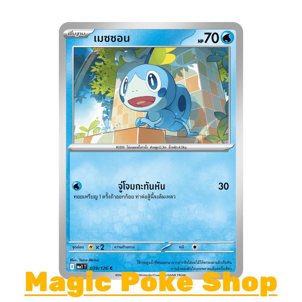 เมซซอน (C/SD) น้ำ ชุด วิวัฒนาการเมก้า การ์ดโปเกมอน (Pokemon Card Game) ภาษาไทย ma1-039