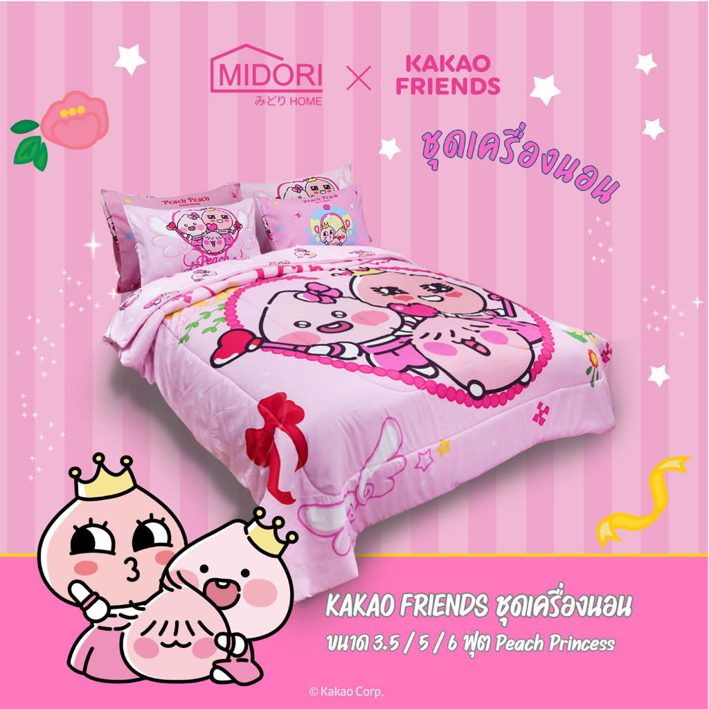 Kakao Friends ชุดเครื่องนอน Collection Peach Princess🍑👑