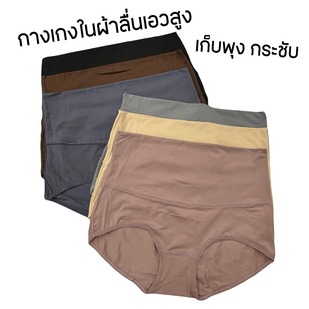 (ส่งจากไทย🇹🇭)กางเกงในผ้าลื่นกึ่งสเต เอวสูงเก็บพุงกระชับหน้าท้อง ไม่ม้วน ไม่อึดอัด