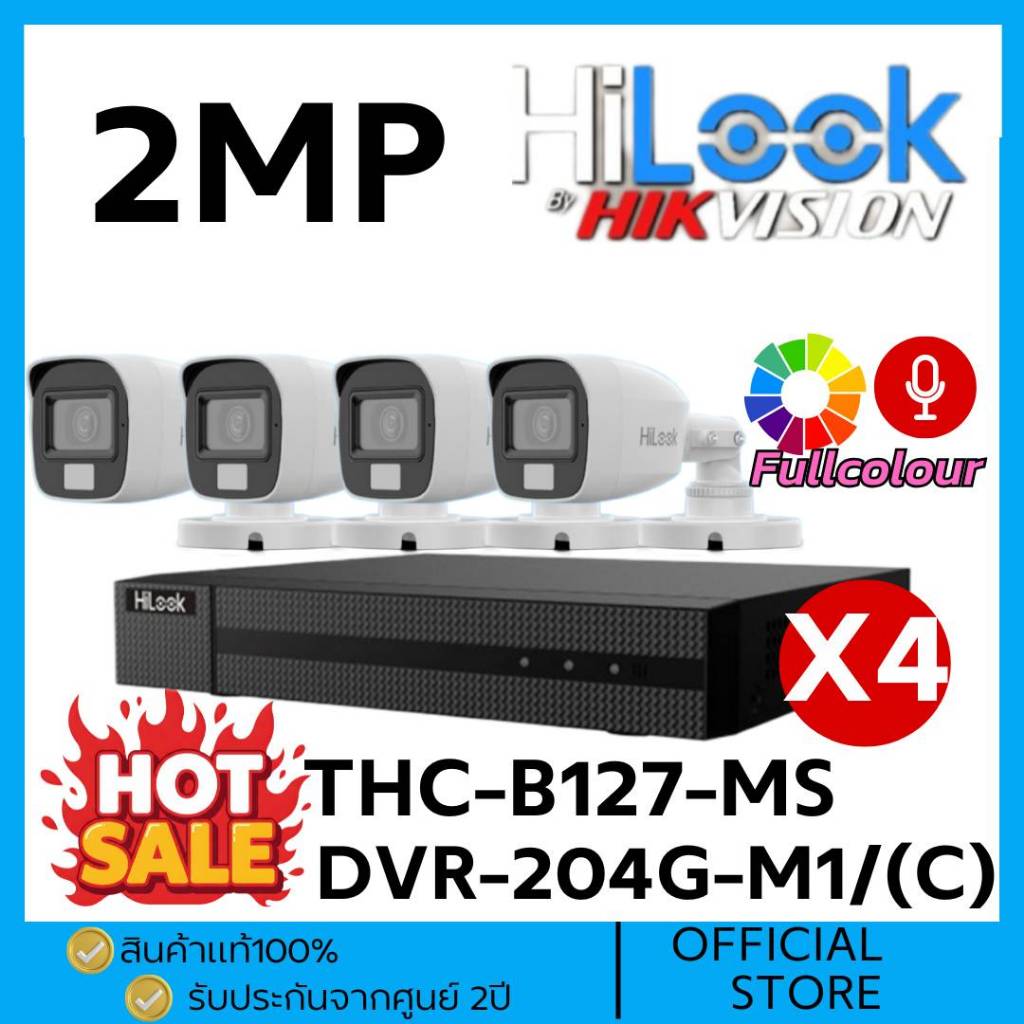 HILOOK กล้องวงจรปิด4ตัวพร้อมเครื่องบันทึก HD 2MP ภาพสี24ชม.+ไมค์บันทึกเสียงTHC-B127-MS/DVR-204G-M1