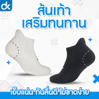 ถุงเท้าวิ่ง กีฬาพื้นหนานุ่ม ผ้าขนหนู ระบายอากาศดี ใส่สบาย ไม่อับ ใส่วิ่ง ฟิตเนส ชายหญิง DK