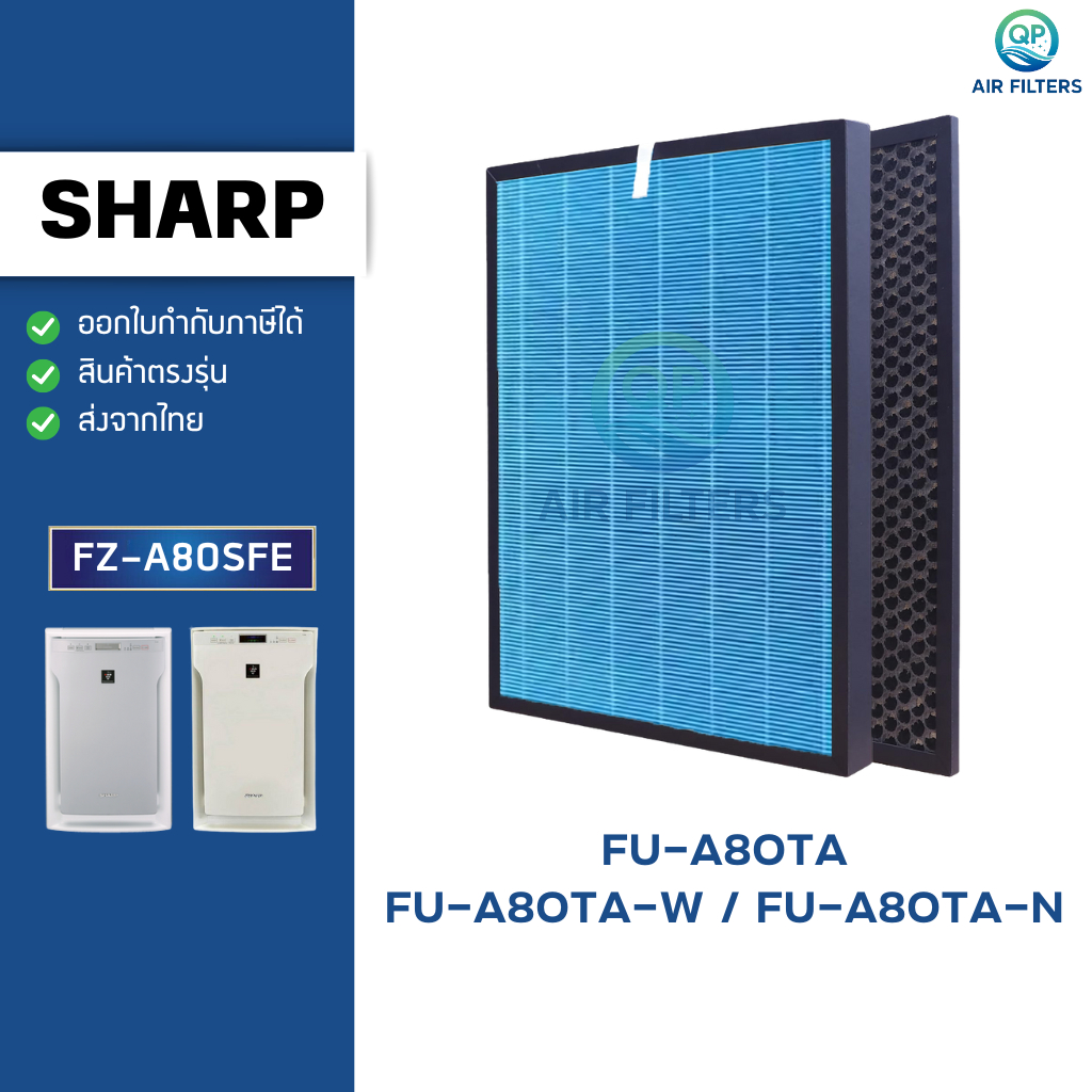 แผ่นกรองอากาศ SHARP FZ-A80SFE เครื่องฟอกอากาศ รุ่น FU-A80TA-W/N กรองฝุ่น PM2.5 กลิ่น Hepa Filter H13