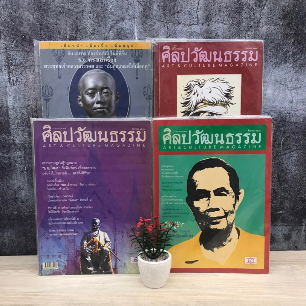 🏺ศิลปวัฒนธรรม:ปีที่23 ฉบับที่5 U0400 ปีที่28 ฉบับที่11 U0401 ปีที่26 ฉบับที่2 U0402 ปีที่26 ฉบับที่1