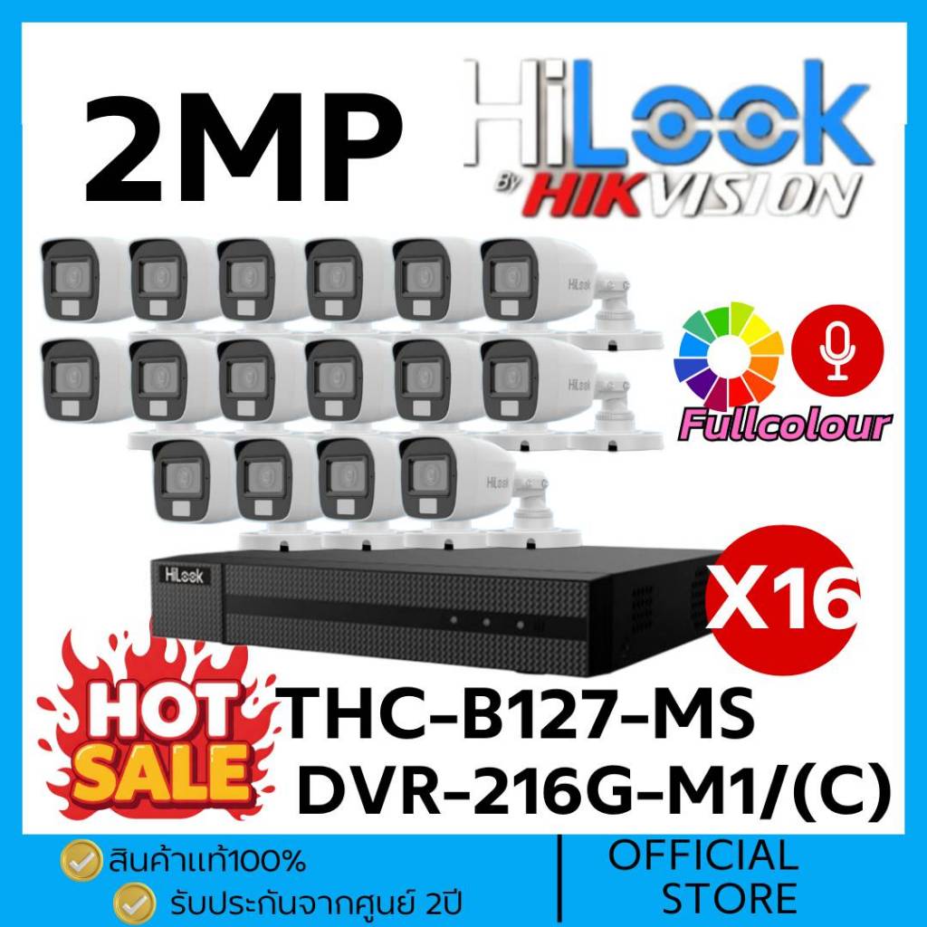 HILOOK กล้องวงจรปิด16ตัวพร้อมเครื่องบันทึก HD 2MP ภาพสี24ชม.+ไมค์บันทึกเสียงTHC-B127-MS/DVR-216G-M1